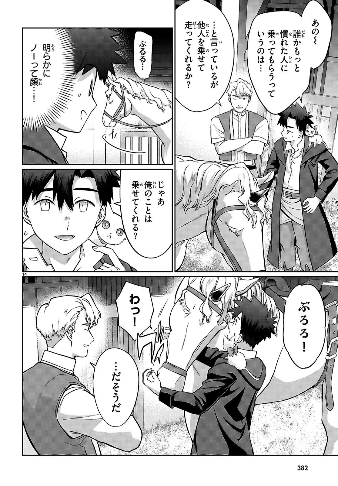 KAMINEKO MII-CHAN TO NEKO YOUHIN SHOUKANSHI NO ISEKAI FUNTOUKI ~ MEZASU WA, MOFUMOFU SLOW LIFE! ~ Chapter 10 page 16 - nihonkuni.com