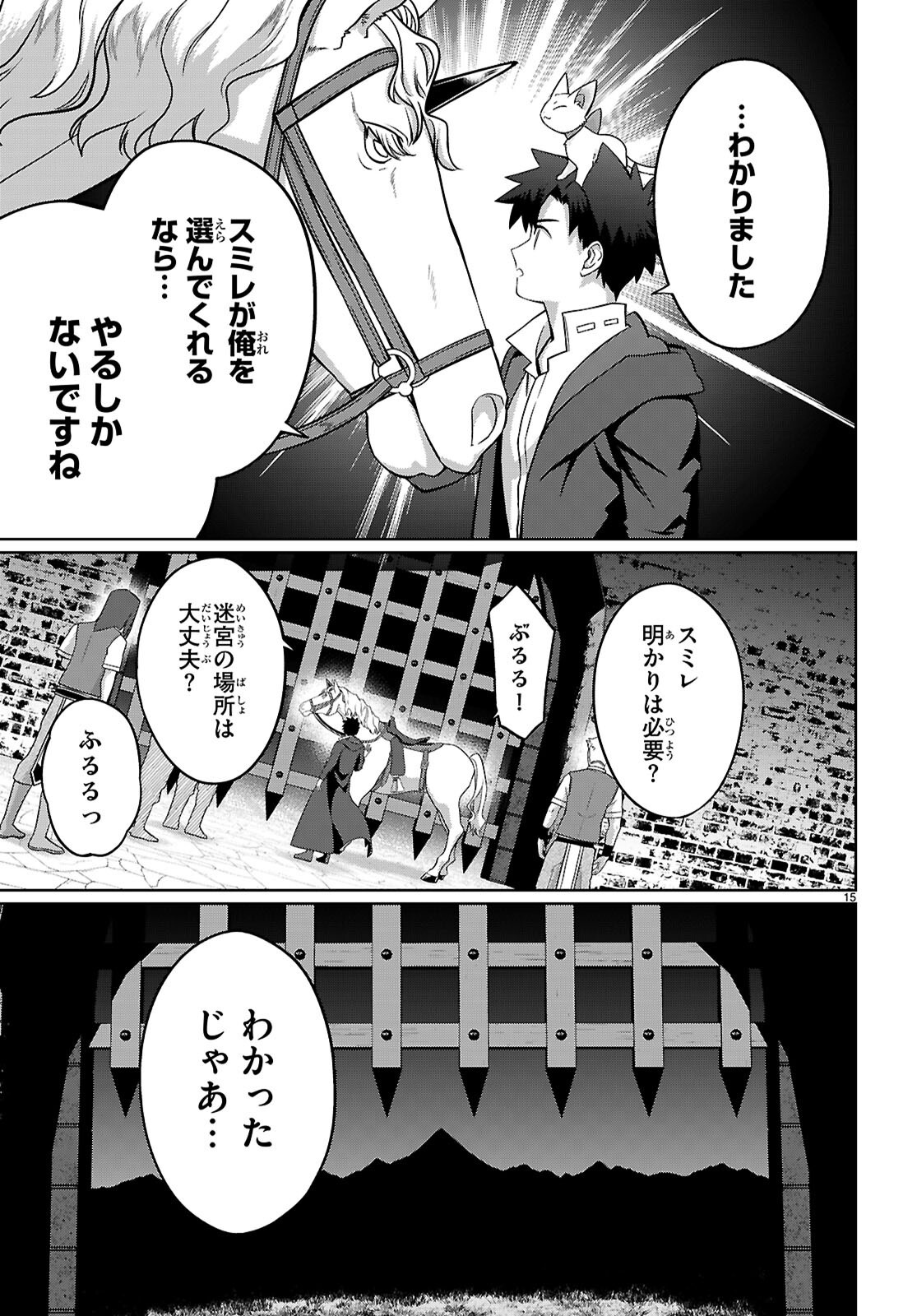 KAMINEKO MII-CHAN TO NEKO YOUHIN SHOUKANSHI NO ISEKAI FUNTOUKI ~ MEZASU WA, MOFUMOFU SLOW LIFE! ~ Chapter 10 page 17 - nihonkuni.com