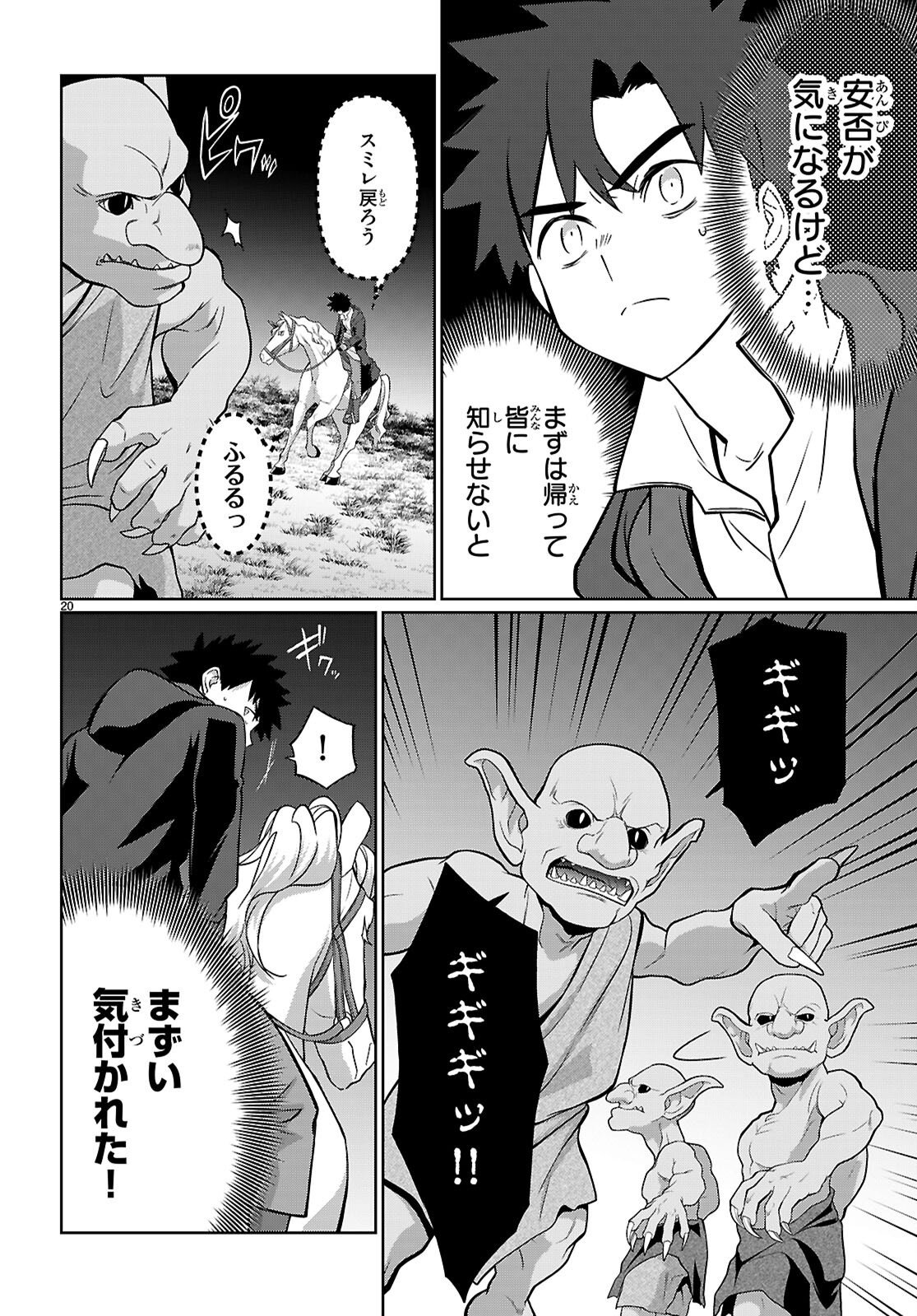 KAMINEKO MII-CHAN TO NEKO YOUHIN SHOUKANSHI NO ISEKAI FUNTOUKI ~ MEZASU WA, MOFUMOFU SLOW LIFE! ~ Chapter 10 page 22 - nihonkuni.com