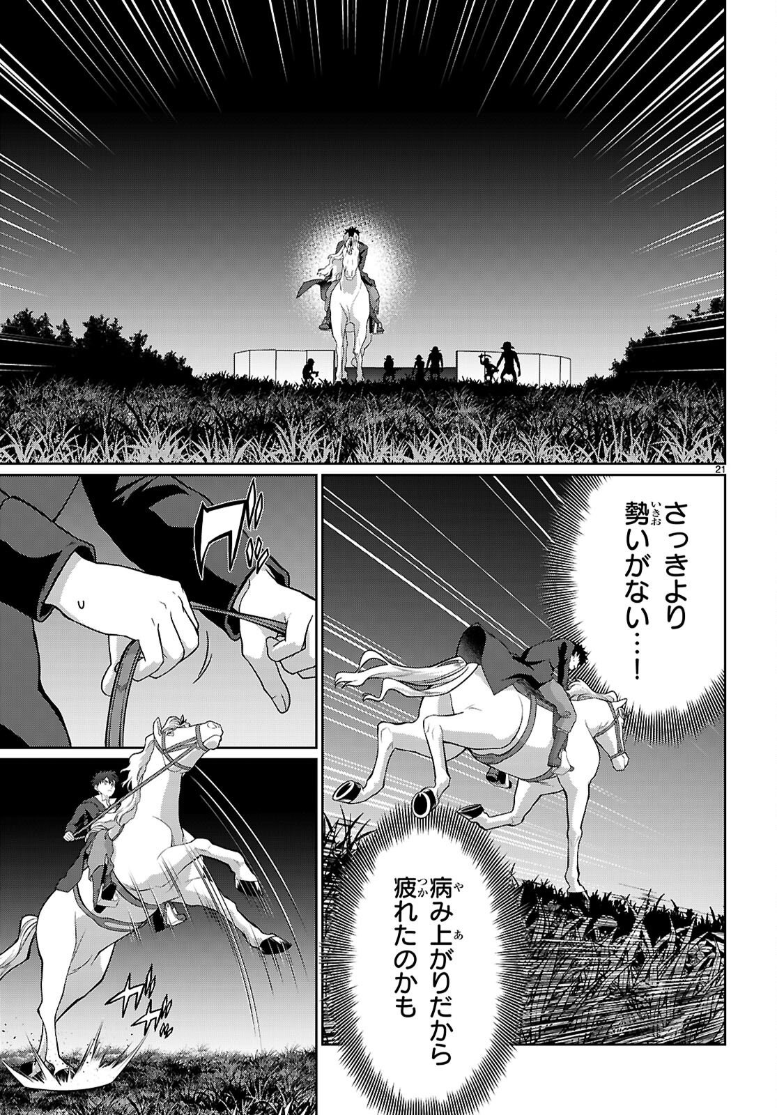 KAMINEKO MII-CHAN TO NEKO YOUHIN SHOUKANSHI NO ISEKAI FUNTOUKI ~ MEZASU WA, MOFUMOFU SLOW LIFE! ~ Chapter 10 page 23 - nihonkuni.com
