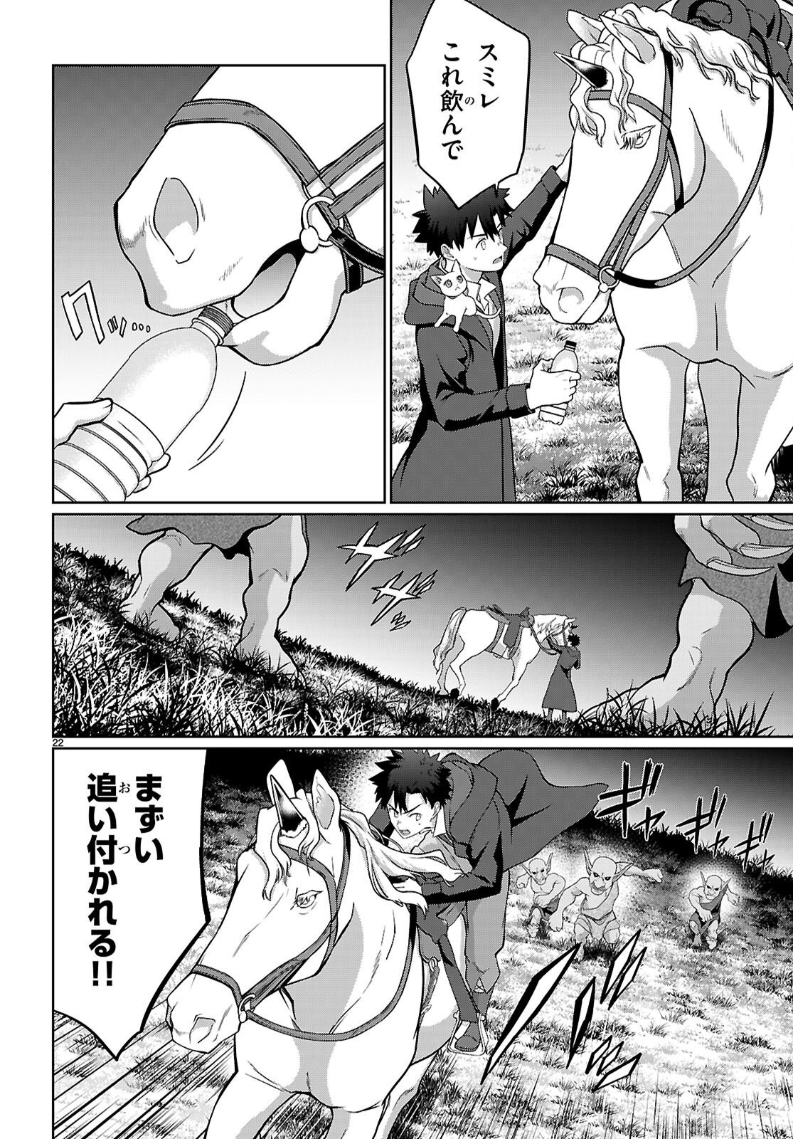 KAMINEKO MII-CHAN TO NEKO YOUHIN SHOUKANSHI NO ISEKAI FUNTOUKI ~ MEZASU WA, MOFUMOFU SLOW LIFE! ~ Chapter 10 page 24 - nihonkuni.com