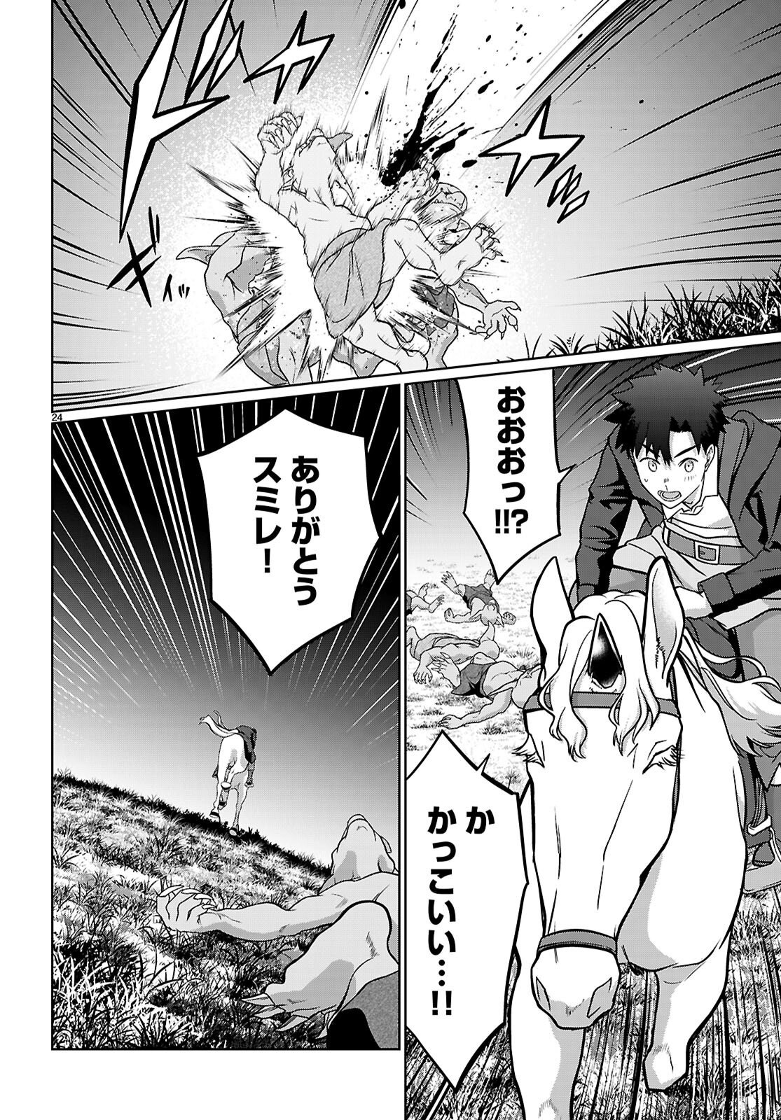 KAMINEKO MII-CHAN TO NEKO YOUHIN SHOUKANSHI NO ISEKAI FUNTOUKI ~ MEZASU WA, MOFUMOFU SLOW LIFE! ~ Chapter 10 page 26 - nihonkuni.com