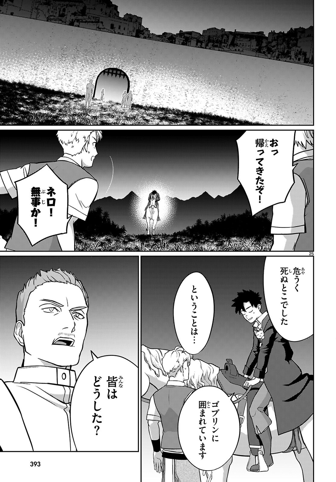 KAMINEKO MII-CHAN TO NEKO YOUHIN SHOUKANSHI NO ISEKAI FUNTOUKI ~ MEZASU WA, MOFUMOFU SLOW LIFE! ~ Chapter 10 page 27 - nihonkuni.com