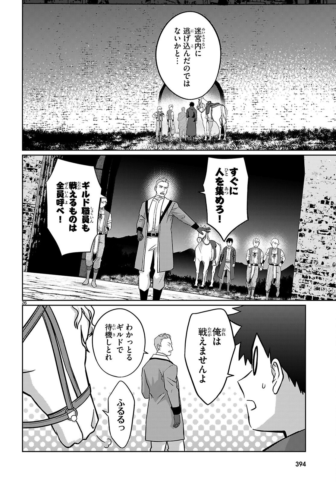 KAMINEKO MII-CHAN TO NEKO YOUHIN SHOUKANSHI NO ISEKAI FUNTOUKI ~ MEZASU WA, MOFUMOFU SLOW LIFE! ~ Chapter 10 page 28 - nihonkuni.com