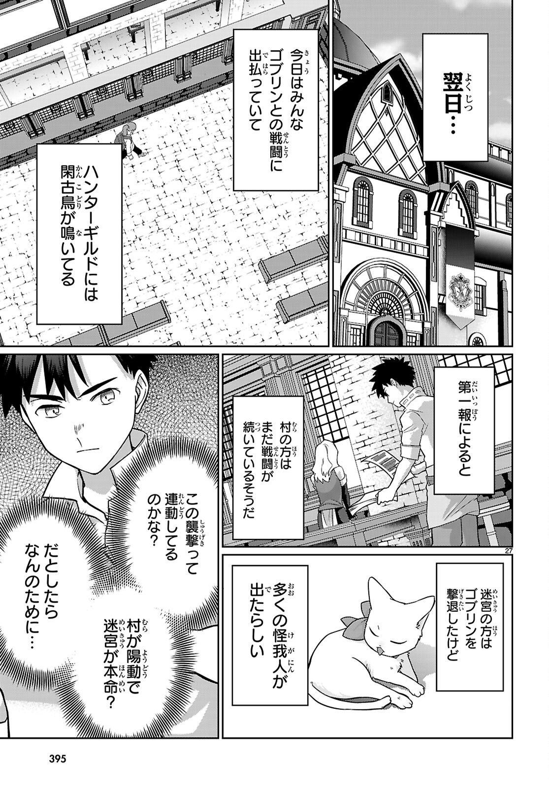 KAMINEKO MII-CHAN TO NEKO YOUHIN SHOUKANSHI NO ISEKAI FUNTOUKI ~ MEZASU WA, MOFUMOFU SLOW LIFE! ~ Chapter 10 page 29 - nihonkuni.com