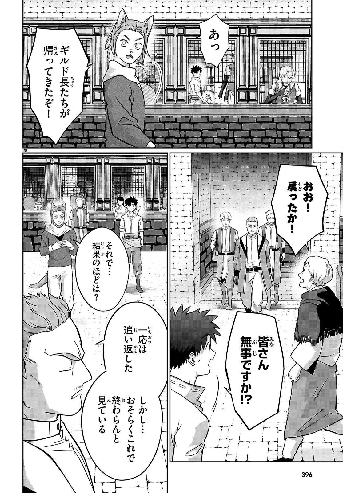 KAMINEKO MII-CHAN TO NEKO YOUHIN SHOUKANSHI NO ISEKAI FUNTOUKI ~ MEZASU WA, MOFUMOFU SLOW LIFE! ~ Chapter 10 page 30 - nihonkuni.com