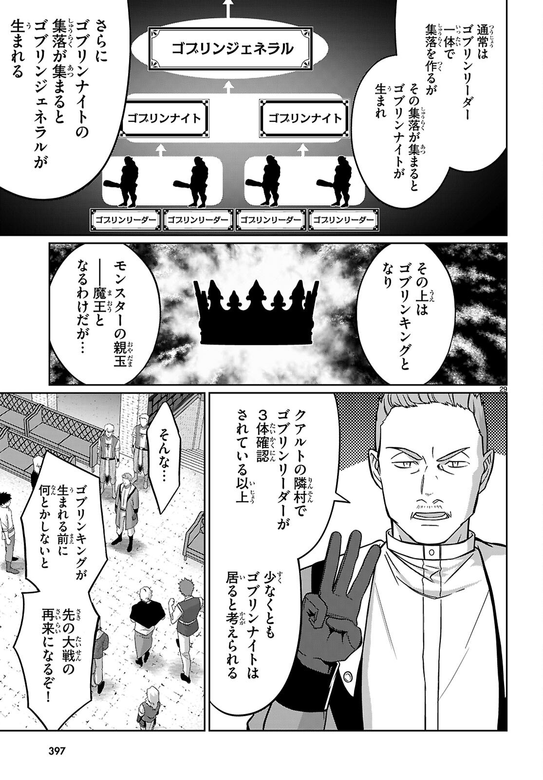 KAMINEKO MII-CHAN TO NEKO YOUHIN SHOUKANSHI NO ISEKAI FUNTOUKI ~ MEZASU WA, MOFUMOFU SLOW LIFE! ~ Chapter 10 page 31 - nihonkuni.com