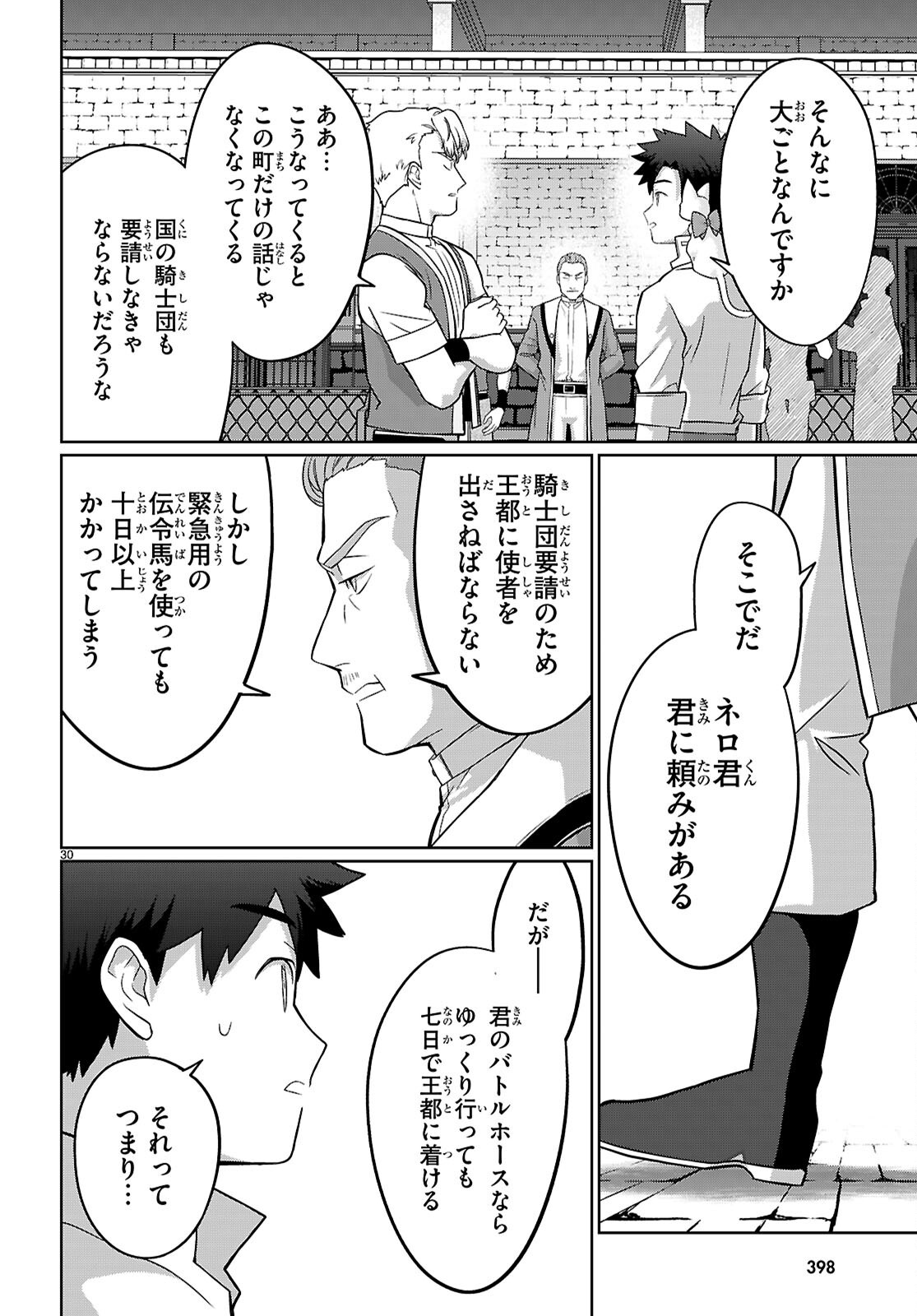 KAMINEKO MII-CHAN TO NEKO YOUHIN SHOUKANSHI NO ISEKAI FUNTOUKI ~ MEZASU WA, MOFUMOFU SLOW LIFE! ~ Chapter 10 page 32 - nihonkuni.com
