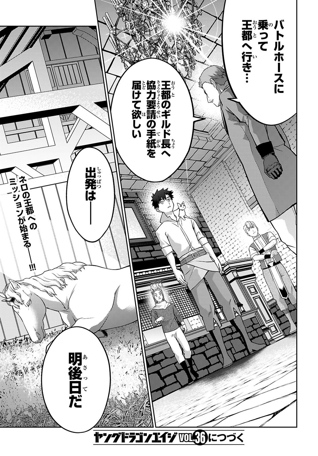 KAMINEKO MII-CHAN TO NEKO YOUHIN SHOUKANSHI NO ISEKAI FUNTOUKI ~ MEZASU WA, MOFUMOFU SLOW LIFE! ~ Chapter 10 page 33 - nihonkuni.com