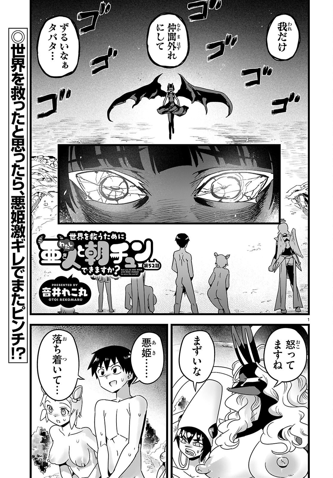SEKAI WO SUKUU TAME NI AIJIN TO ASA-CHUN DEKIMASU KA? - RAW Chap 52 - Pic 1