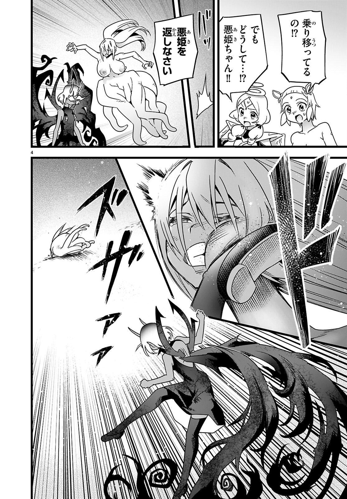 SEKAI WO SUKUU TAME NI AIJIN TO ASA-CHUN DEKIMASU KA? - RAW Chap 52 - Pic 4