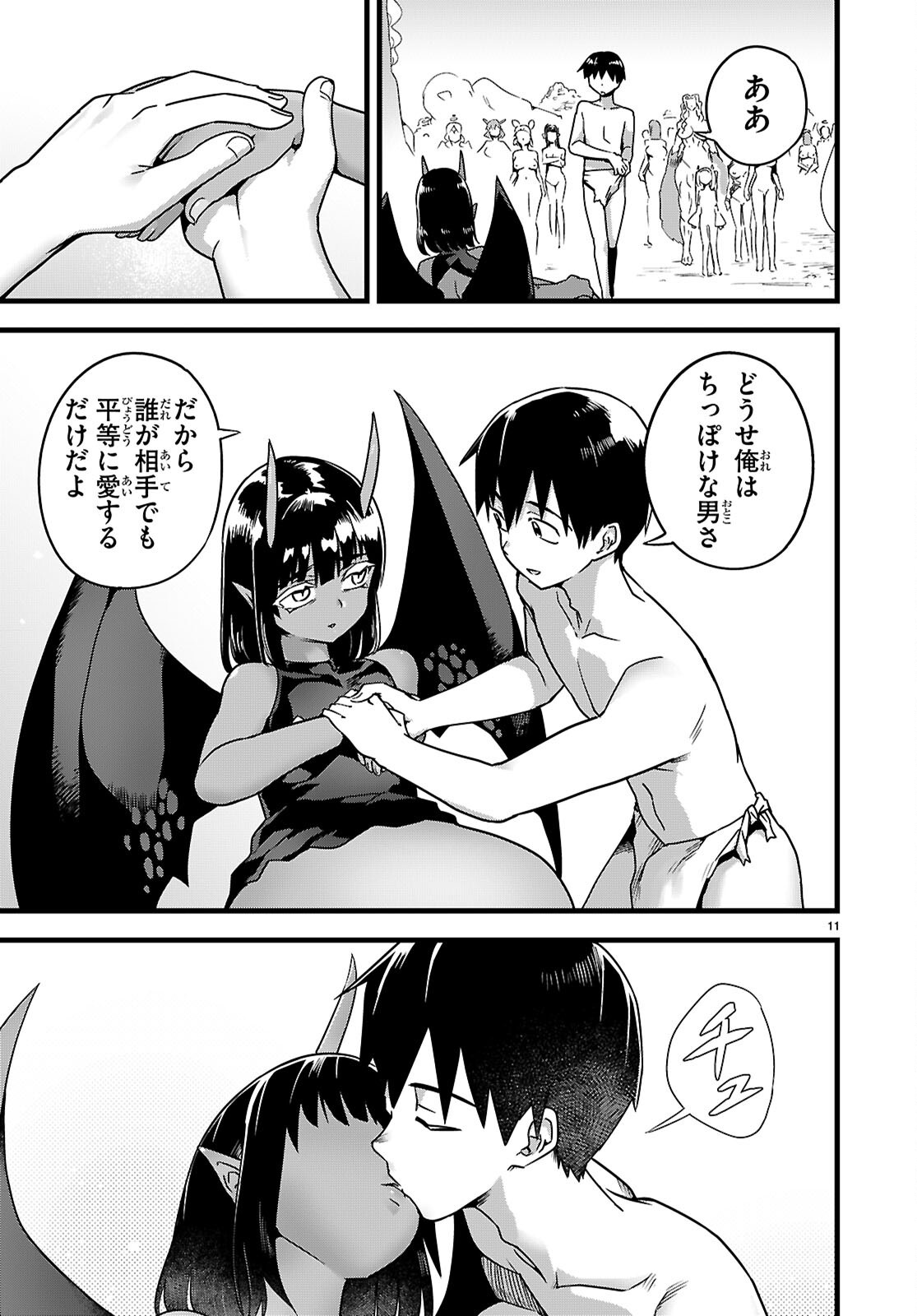 SEKAI WO SUKUU TAME NI AIJIN TO ASA-CHUN DEKIMASU KA? - RAW Chap 52 - Pic 11