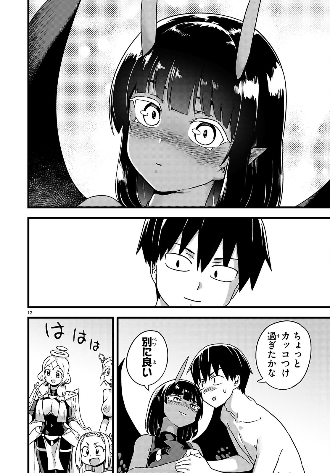 SEKAI WO SUKUU TAME NI AIJIN TO ASA-CHUN DEKIMASU KA? - RAW Chap 52 - Pic 12