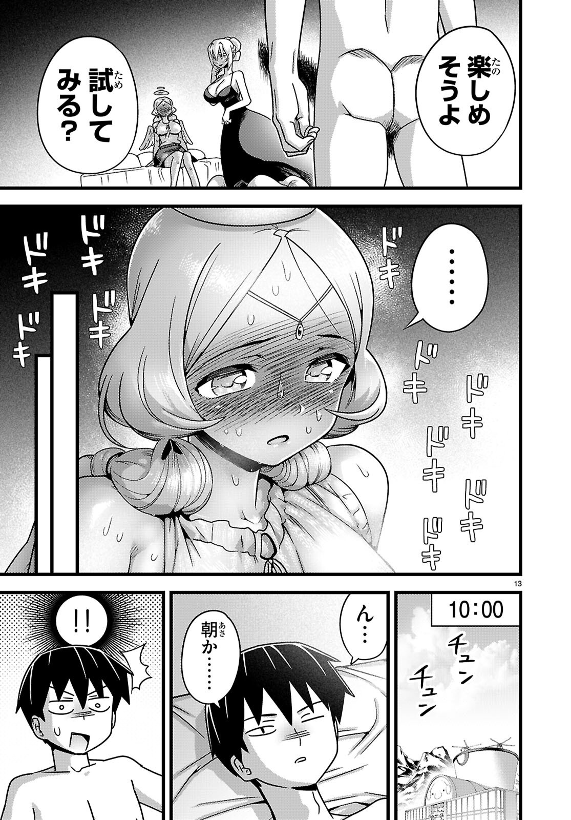 SEKAI WO SUKUU TAME NI AIJIN TO ASA-CHUN DEKIMASU KA? - RAW Chap 52 - Pic 31