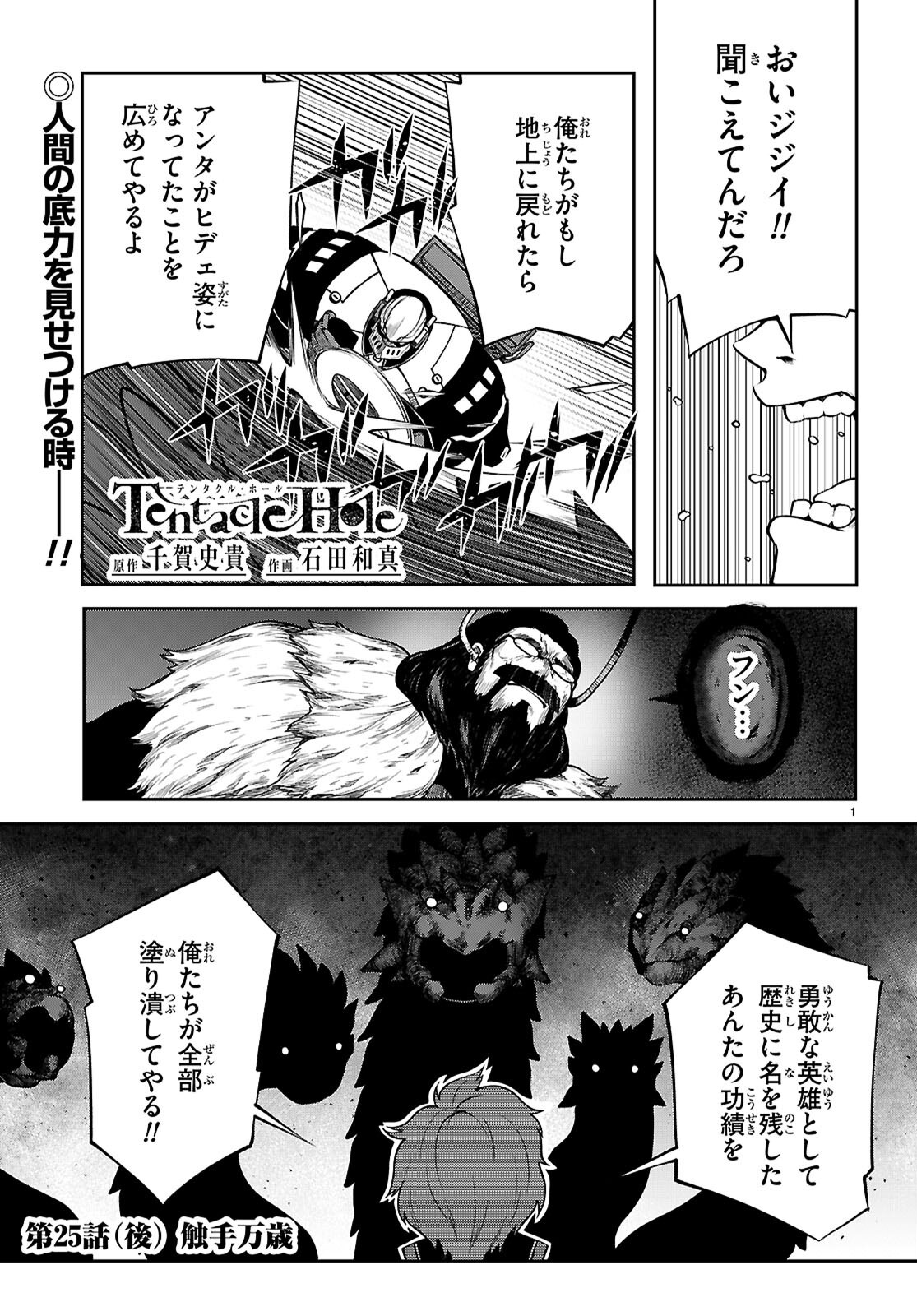 TENTACLE HOLE Chap 25.2 - Pic 1