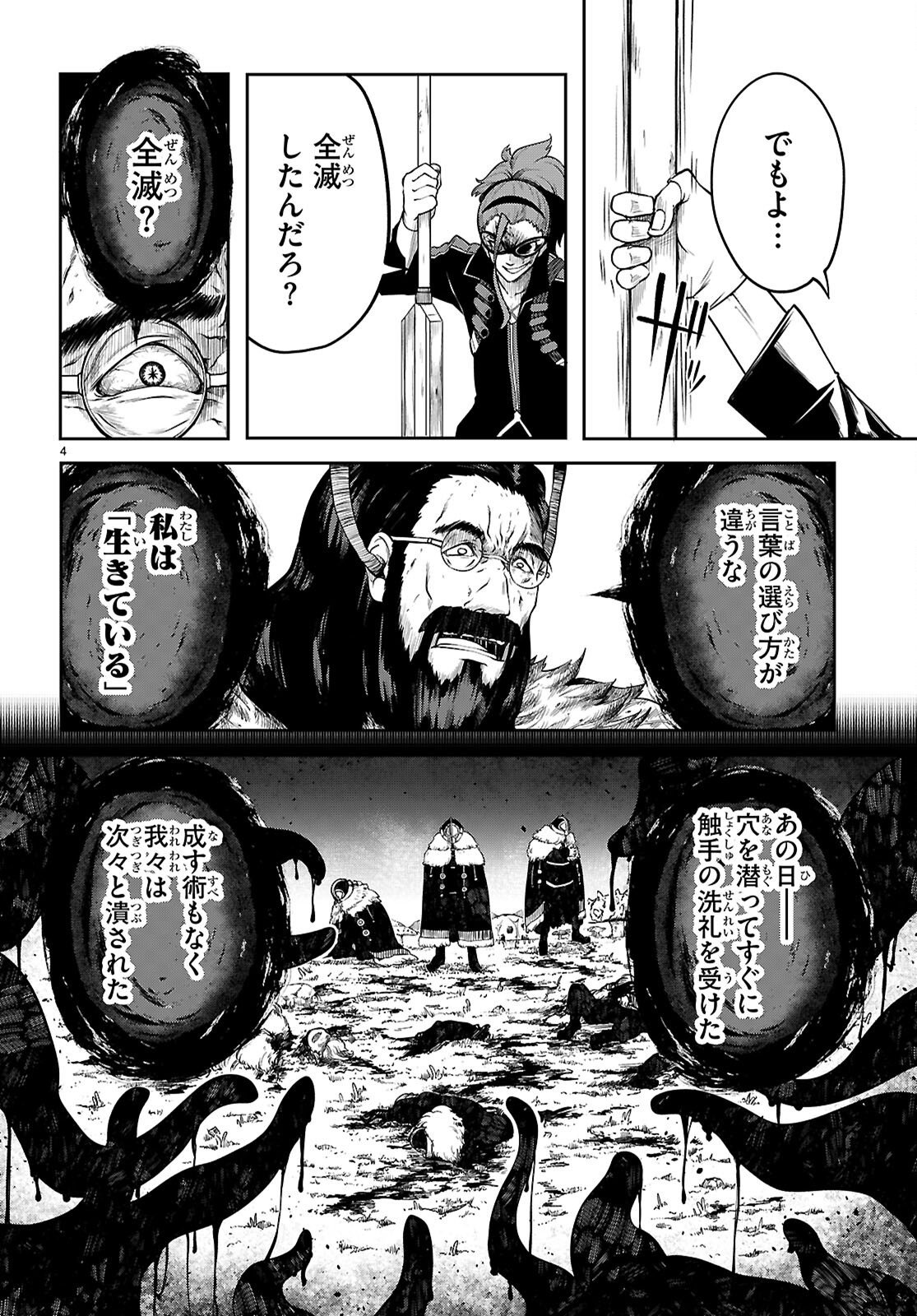 TENTACLE HOLE Chap 25.2 - Pic 4