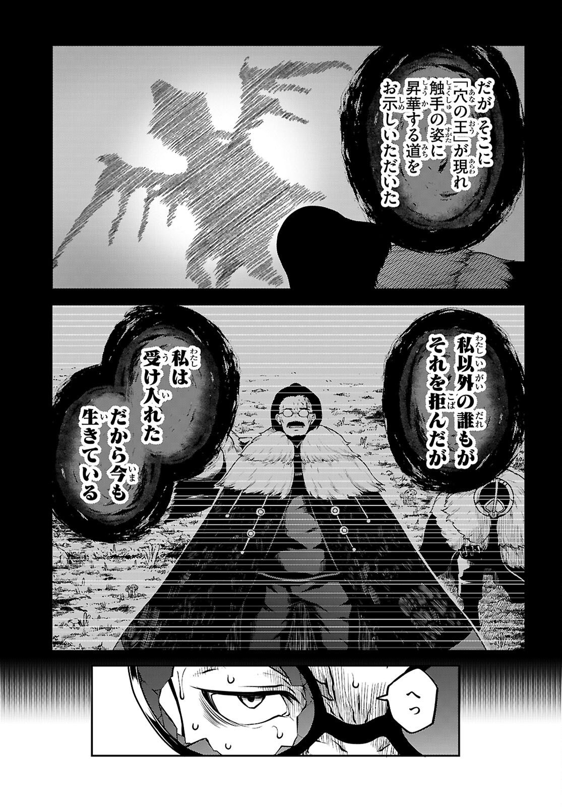 TENTACLE HOLE Chap 25.2 - Pic 5