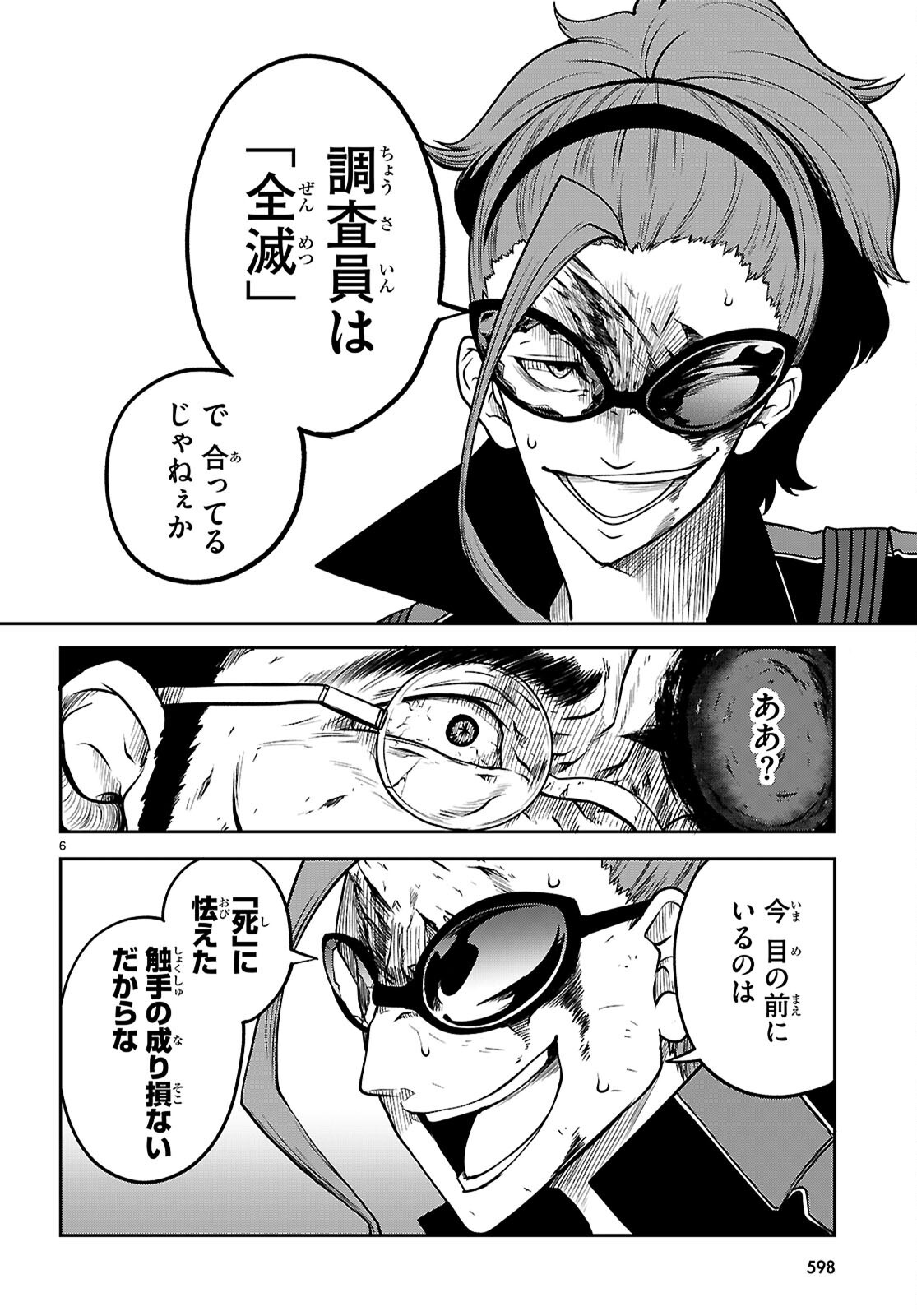 TENTACLE HOLE Chap 25.2 - Pic 6
