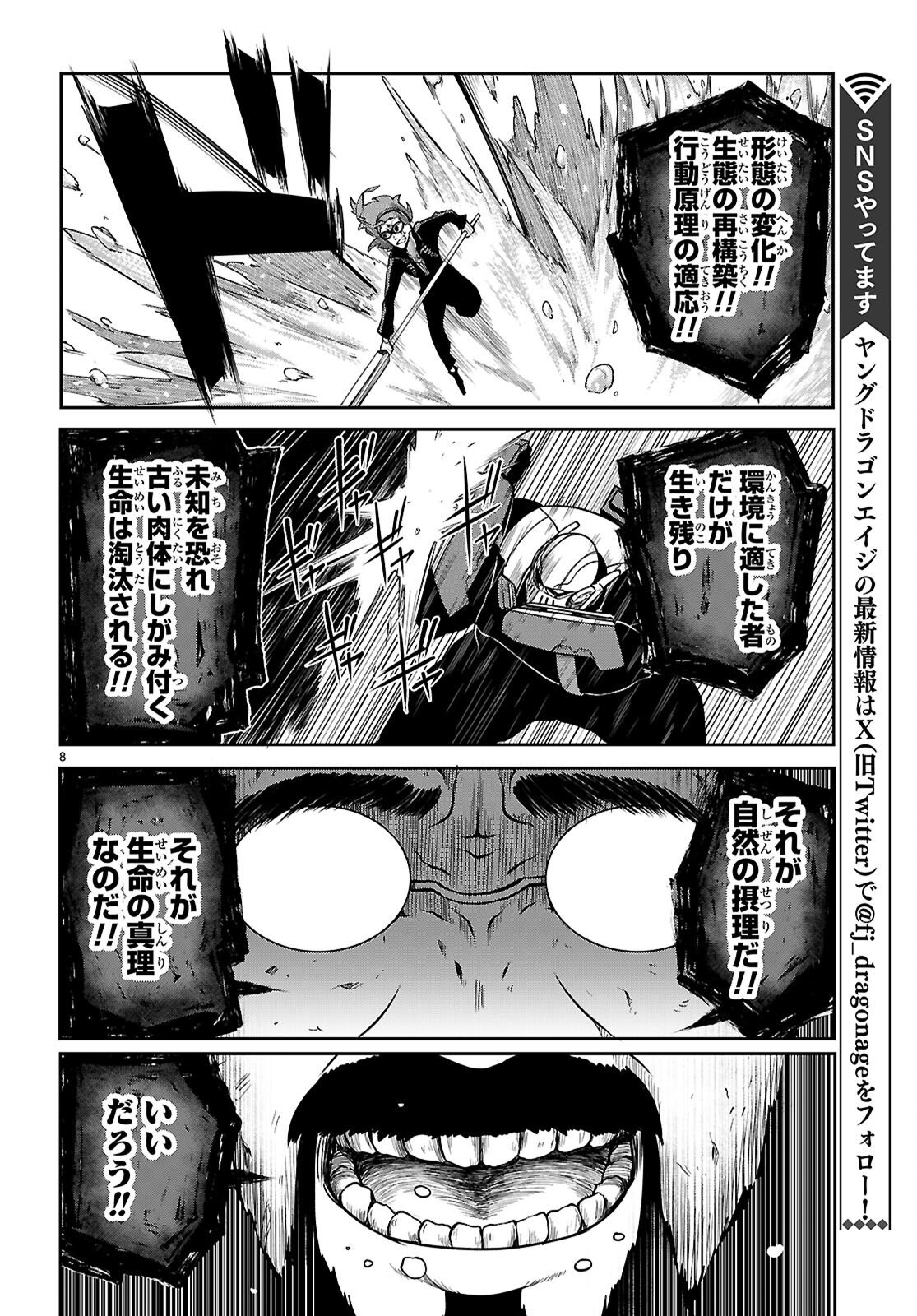 TENTACLE HOLE Chap 25.2 - Pic 8