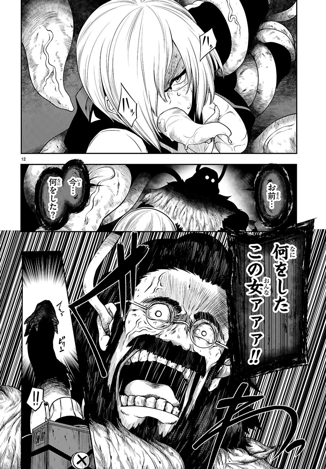 TENTACLE HOLE Chap 25.2 - Pic 12