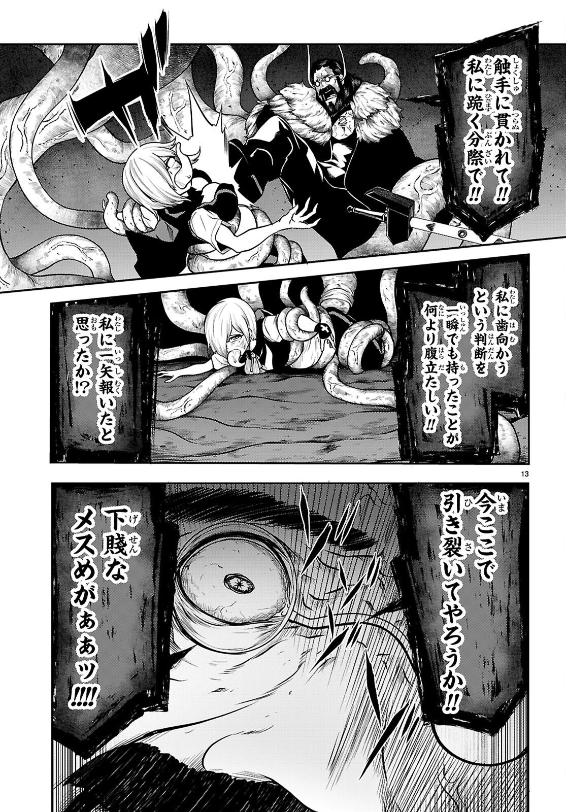 TENTACLE HOLE Chap 25.2 - Pic 13