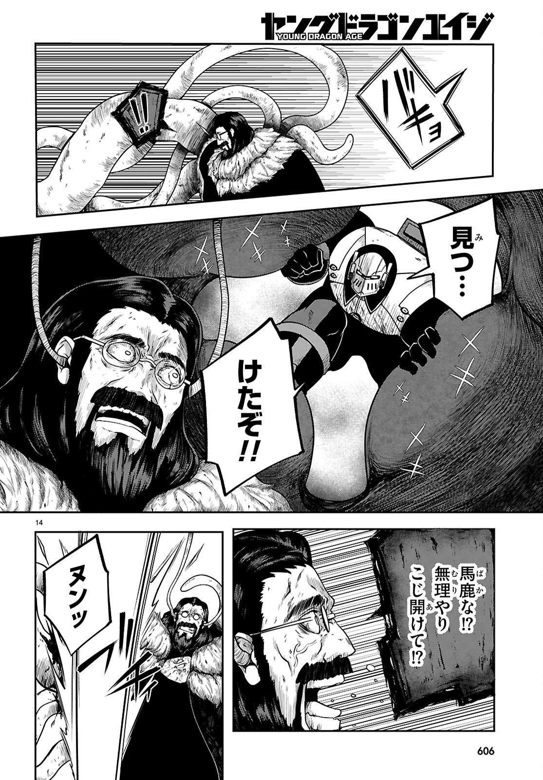 TENTACLE HOLE Chap 25.2 - Pic 14