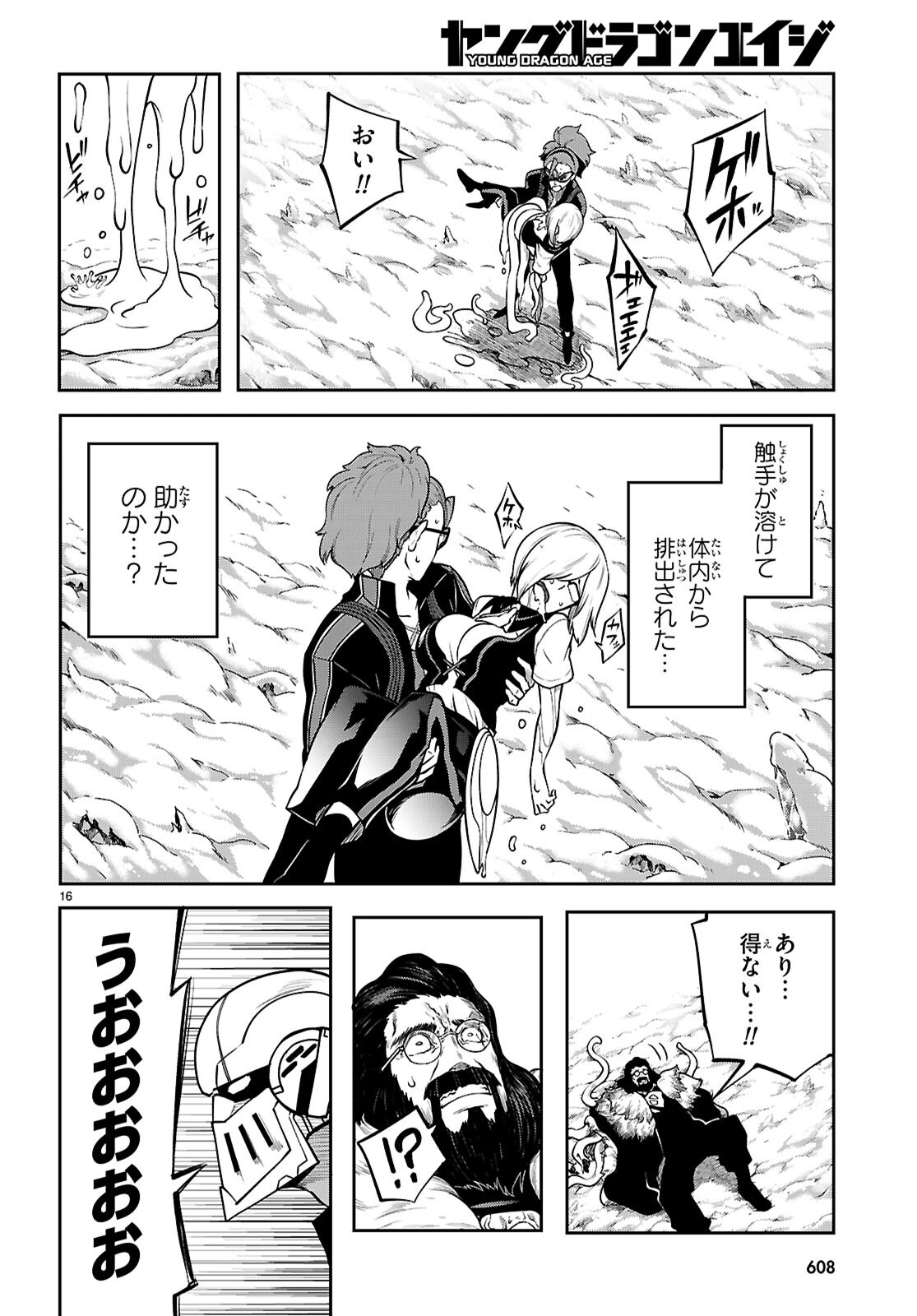 TENTACLE HOLE Chap 25.2 - Pic 16