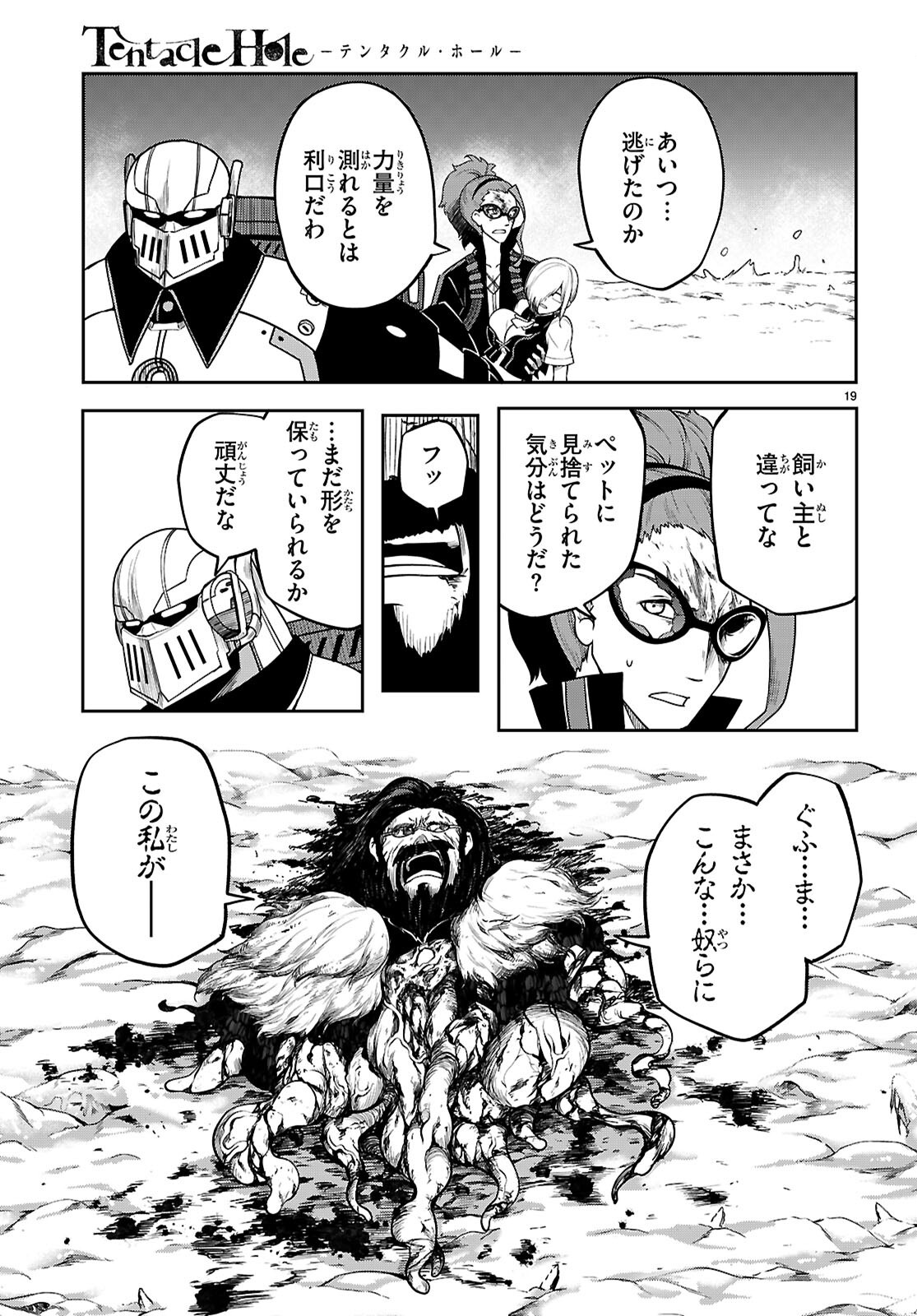 TENTACLE HOLE Chap 25.2 - Pic 19