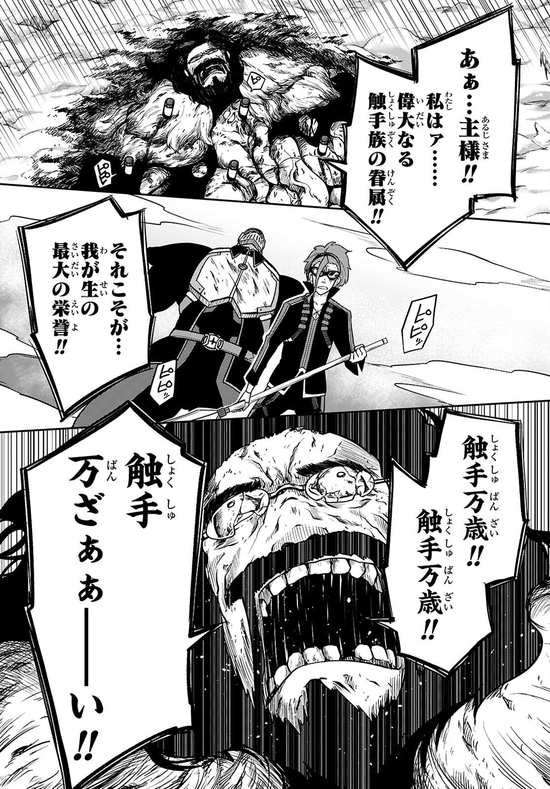 TENTACLE HOLE Chap 25.2 - Pic 21