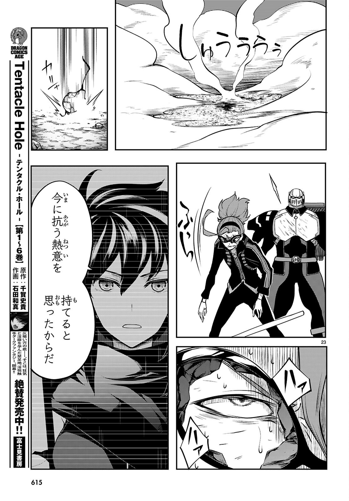 TENTACLE HOLE Chap 25.2 - Pic 23