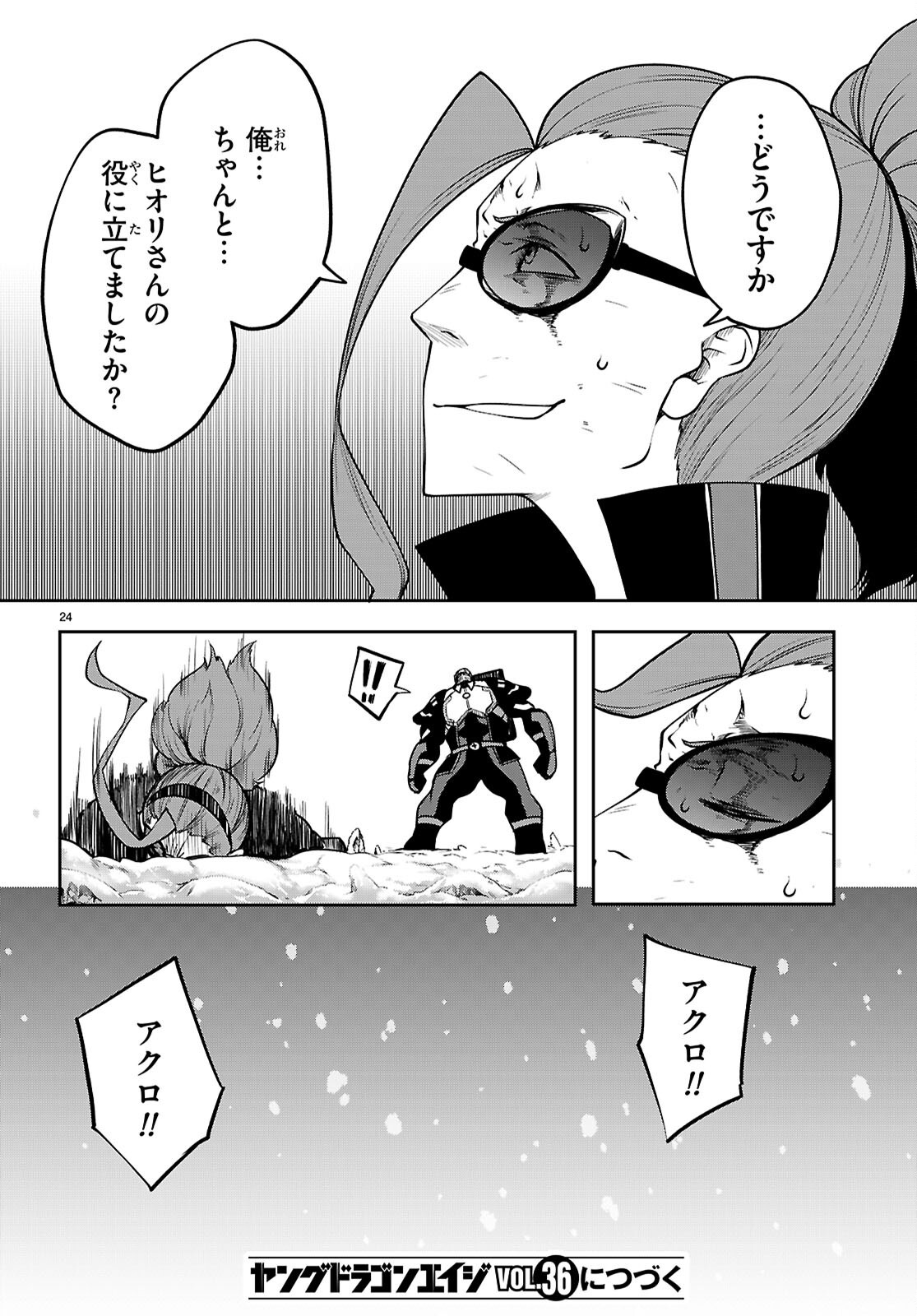 TENTACLE HOLE Chap 25.2 - Pic 24