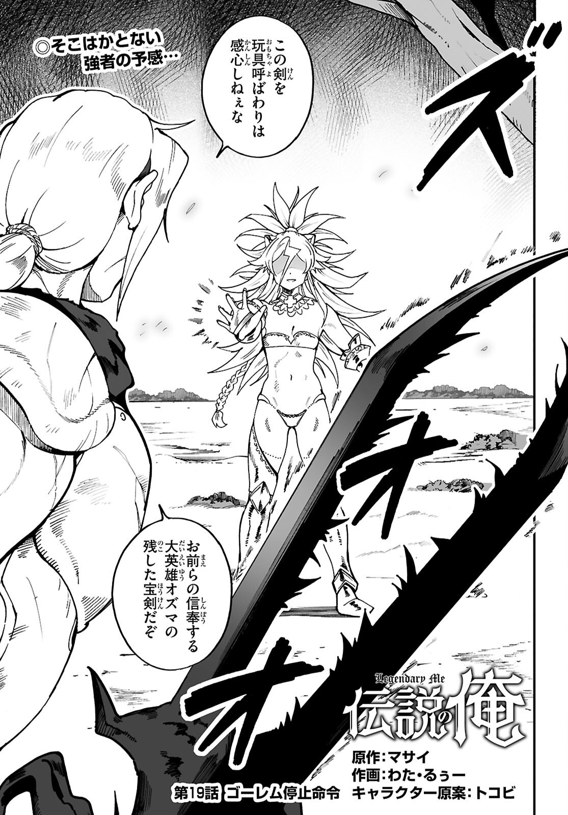 DENSETSU NO ORE Chap 19 - Pic 1