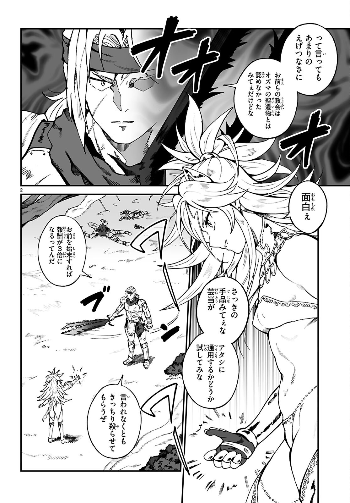 DENSETSU NO ORE Chap 19 - Pic 2