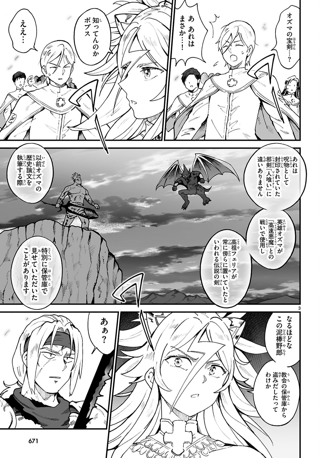 DENSETSU NO ORE Chap 19 - Pic 3