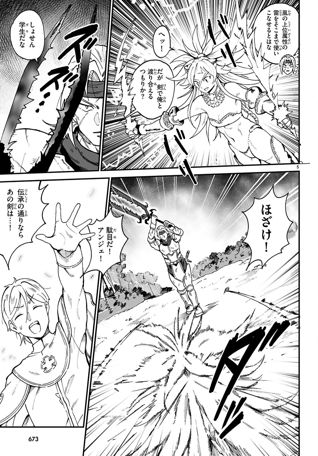 DENSETSU NO ORE Chap 19 - Pic 5