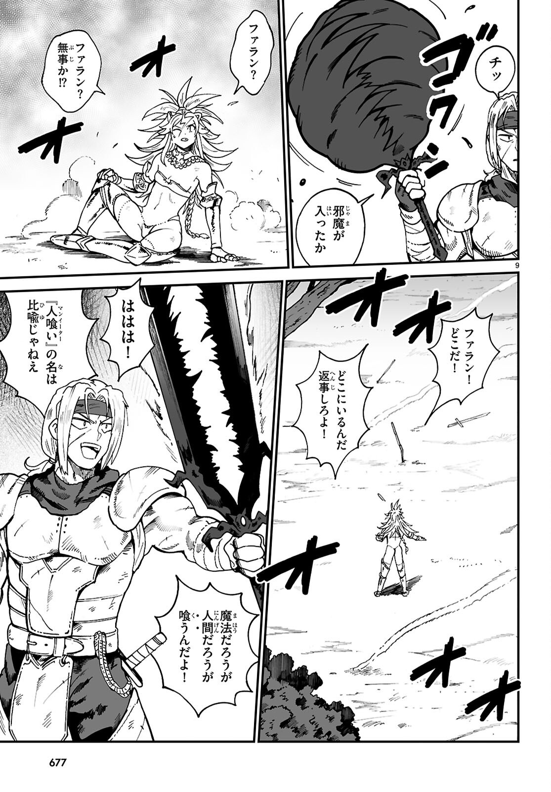 DENSETSU NO ORE Chap 19 - Pic 9