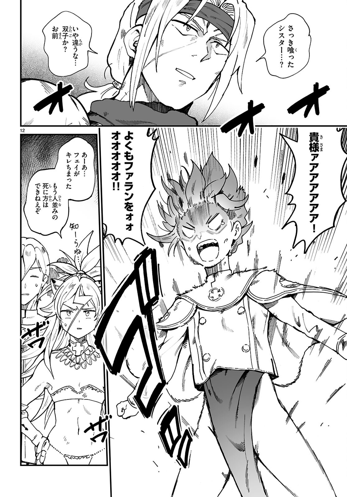 DENSETSU NO ORE Chap 19 - Pic 12