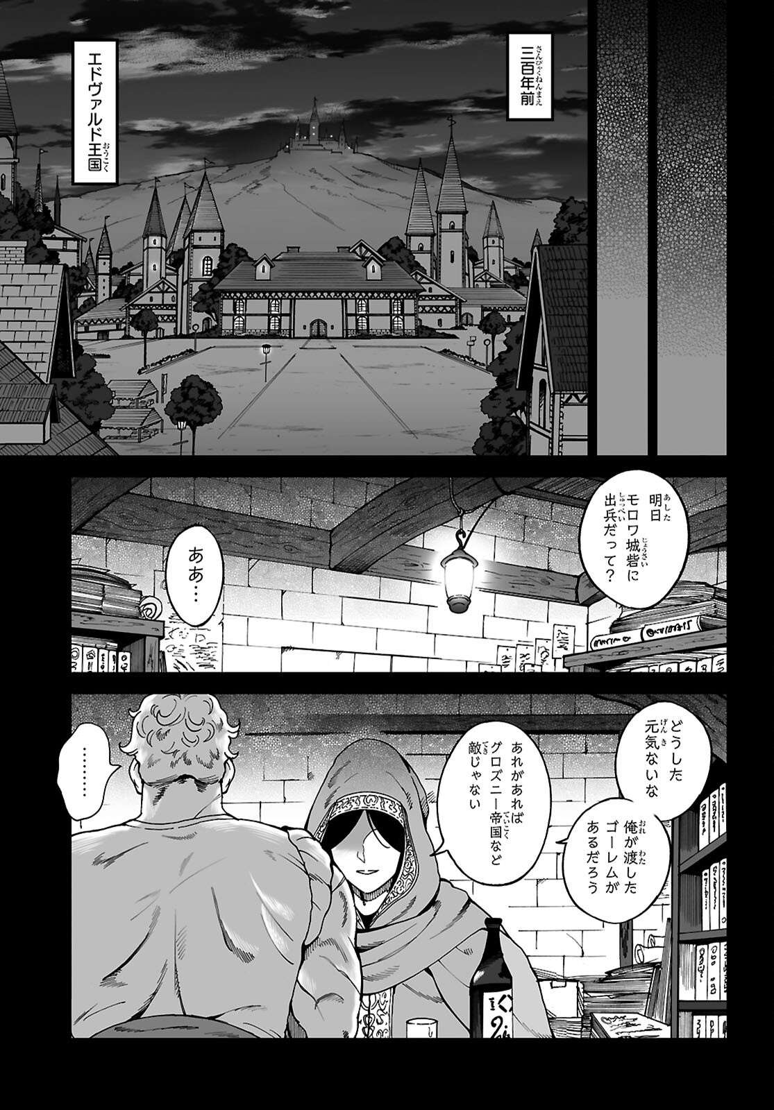 DENSETSU NO ORE Chap 19 - Pic 13