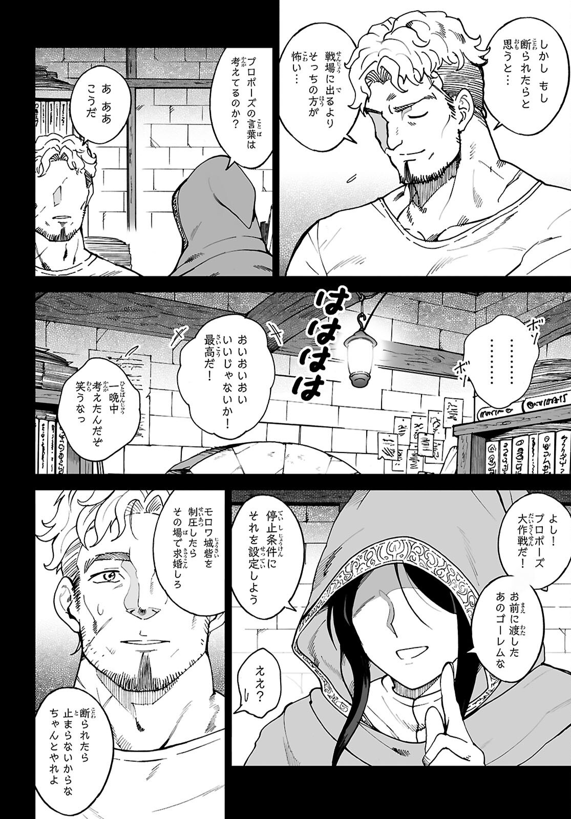 DENSETSU NO ORE Chap 19 - Pic 16