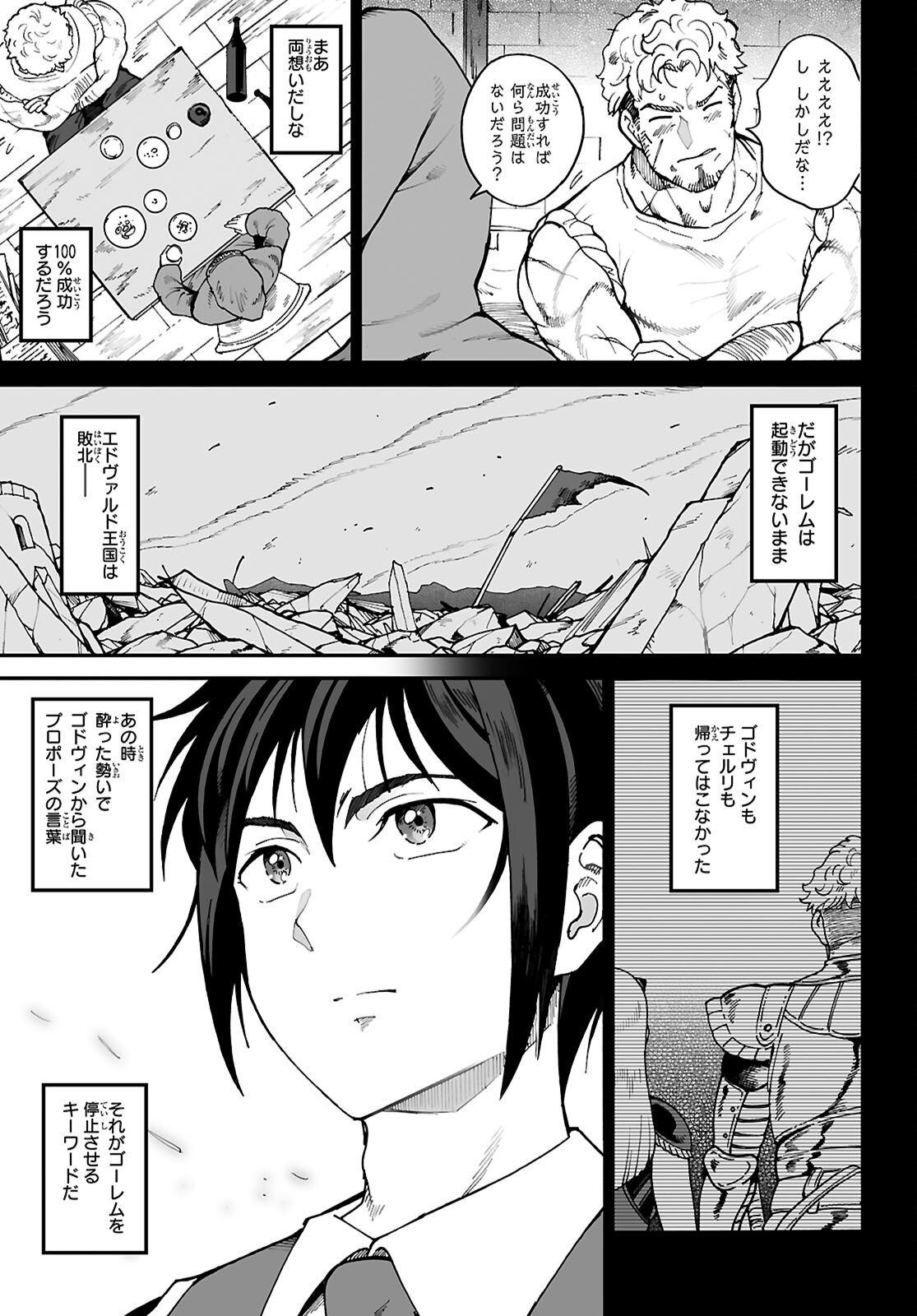 DENSETSU NO ORE Chap 19 - Pic 17