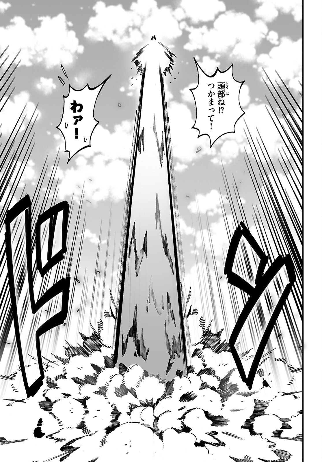 DENSETSU NO ORE Chap 19 - Pic 19