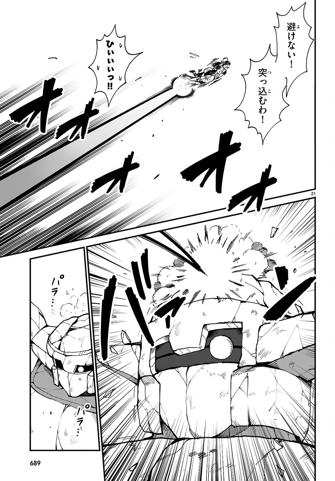 DENSETSU NO ORE Chap 19 - Pic 21
