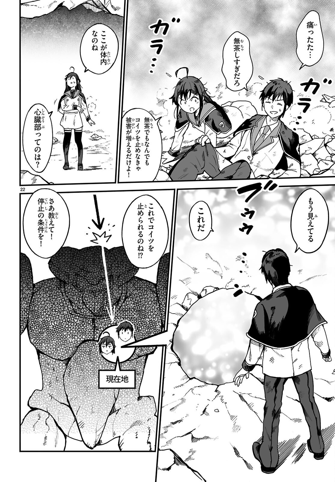 DENSETSU NO ORE Chap 19 - Pic 22