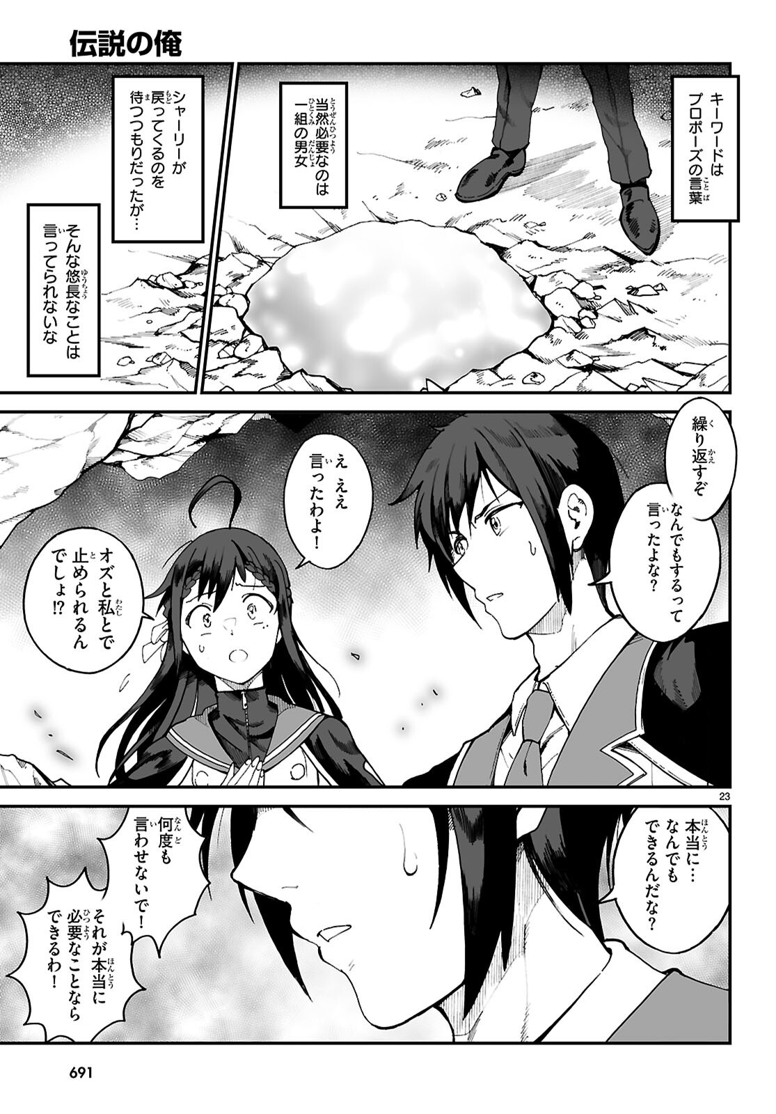 DENSETSU NO ORE Chap 19 - Pic 23