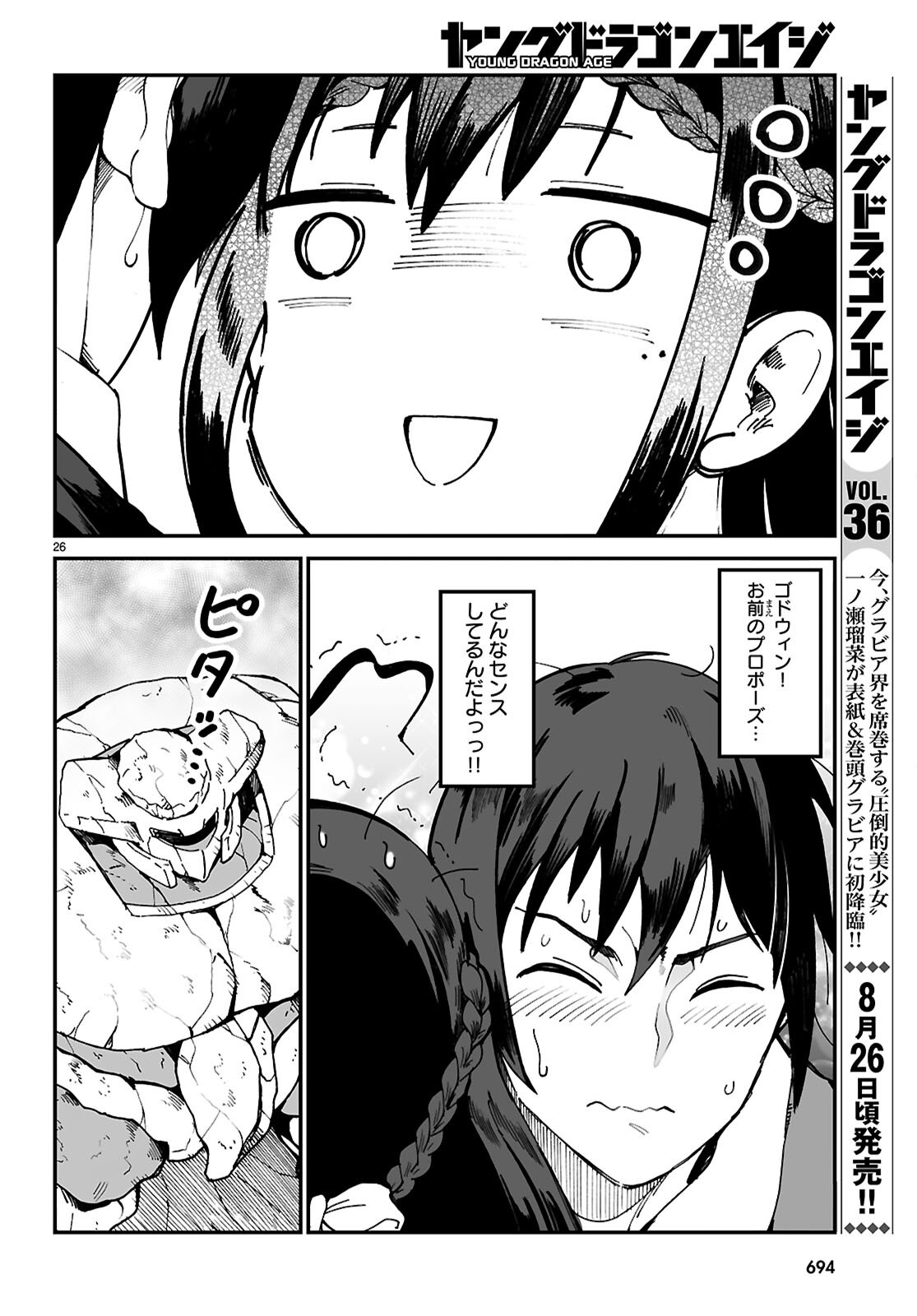 DENSETSU NO ORE Chap 19 - Pic 26