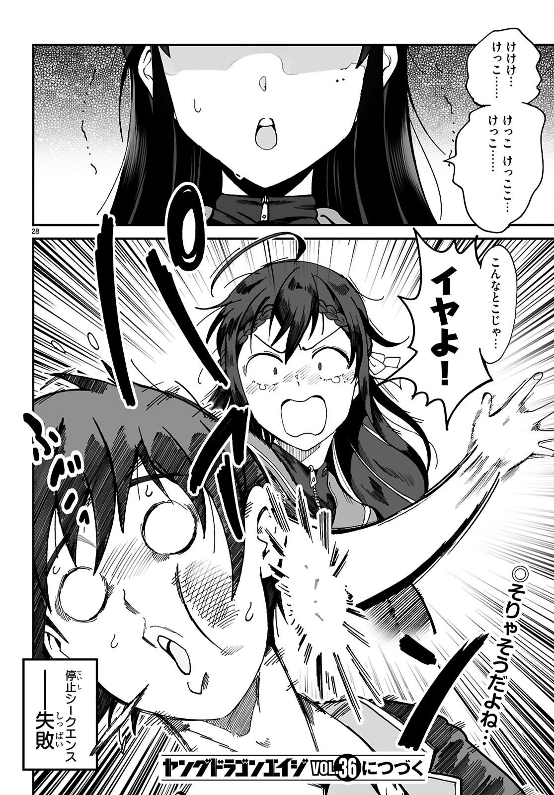 DENSETSU NO ORE Chap 19 - Pic 28