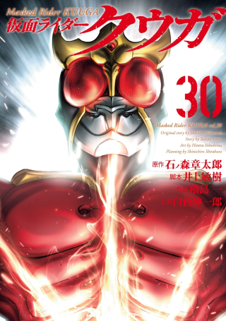 KAMEN RIDER KUUGA