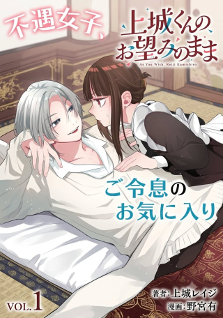 KAMISHIRO-KUN NO ONOZOMI NO MAMA