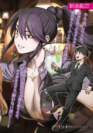 NON-ALCOHOL SHIBARI DE NIDOME NO JINSEI HAJIMEMASHITA