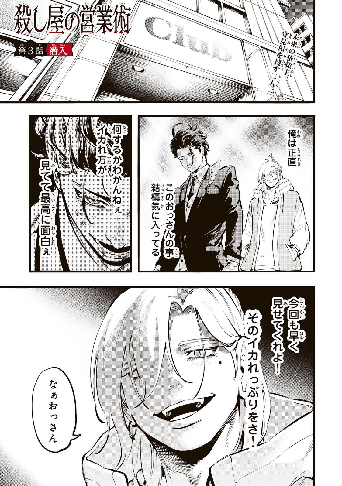 Read KOROSHIYA NO EIGYOU JUTSU Chapter 3 [High Quality / Full] - Page 1 - nicomanga.com